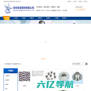 深圳恒燊钢球有限公司