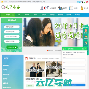 【官网】日本留学|语言学校免费申请 - 木子小花留学工作室