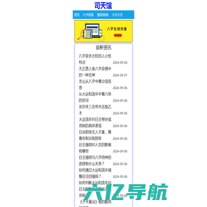 司天馆 八字在线排盘