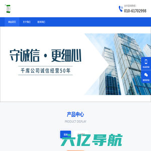 北京绿鑫伟业建材有限责任公司