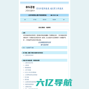 中科百世远程心理CT 电发网博心理检查云 心理健康在线检查