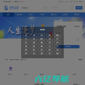 金秋志愿，高考志愿填报服务平台，新高考选科填报指南，高考查分，大学专业排名，生涯规划