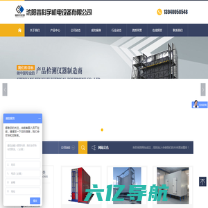 沈阳鑫科宇机电设备有限公司