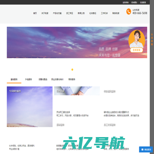 和诺公司首页-济南社保代缴,社保代理外包公司【合规可靠】