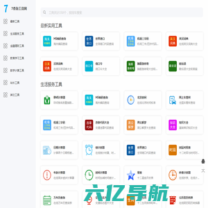 实用工具-在线实用工具免费查询-7查询工具网
