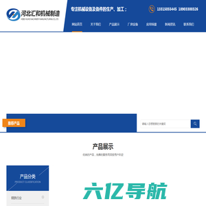 河北汇和机械制造有限公司