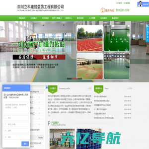 四川立科建筑装饰有限公司