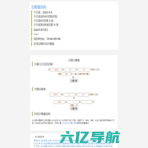 今天是什么日子_今天几号_今天是第几周_今天是农历几月几日星期几_日期查询网