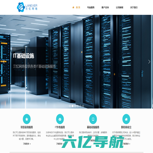 兰忆网络 – Your Professional IT Services