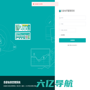 念姿会员管理系统