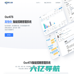 智能招聘管理系统  OurATS - 更好用的招聘管理系统