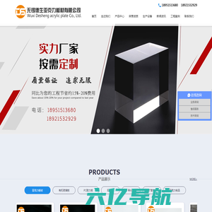 亚克力板|常州有机玻璃板|苏州阳光板厂家-无锡德生亚克力板材有限公司