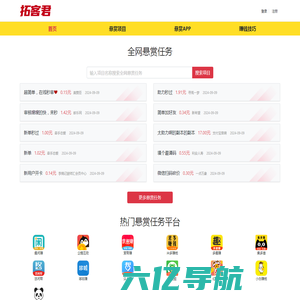拓客君_悬赏任务平台APP大全