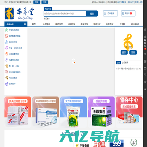 广安本草堂医药网