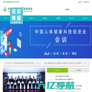 中国人体健康科技促进会,中国人体健康科技促进会官方网站