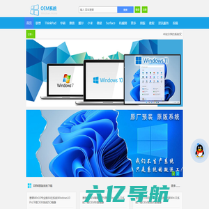 OEM系统下载网|原装系统之家