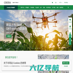 Croda CropCare禾大作物保护-农化添加剂公司-农药增效剂解决方案 | Croda禾大作物保护