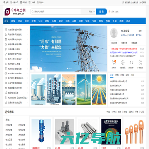 千牛电力网-电力电气行业垂直综合门户