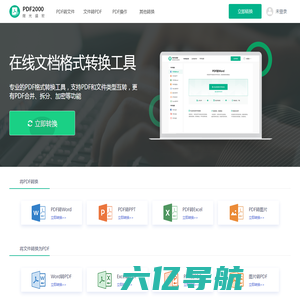 PDF在线转换器-PDF转换器，简单好用的PDF转换工具 - PDF2000