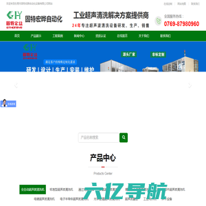 超声波清洗机_全自动超声波清洗机_工业超声波清洗机设备 - 固特宏晔厂家 深圳市固特宏业机械设备有限公司
