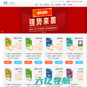 全管软件（成都文双软件旗下品牌）| oa，crm、erp系统 、saas、云erp|集成门禁管理、地图定位、钉钉等其他软件|整合企业全面管理软件系统|一体化管理解决方案