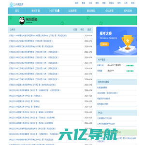 公开真题库|公务员、事业单位、教师资格、软考等考试题库！