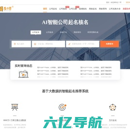 公司起名_公司名字大全_公司起名免费网_专业公司名称注册查询工具_企二哥