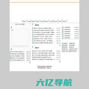 物联网产业发展研究基地