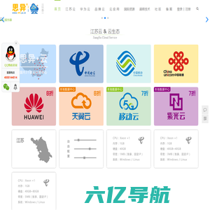 江苏思异云 - 江苏云服务器、云计算的专家 - 华为云代理、经销、合作伙伴