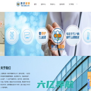 专业从事康养/养老/护理/健康管理-惠泽健康