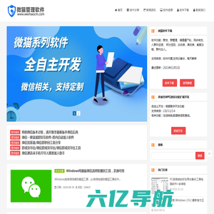 微猫软件|微信自动回复|微信营销软件|微信群发|社群管理工具 - 铜梁区思维网络技术工作室官方网站