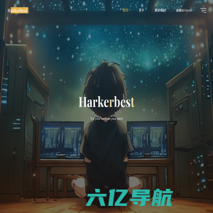 Harkerbest——Try your best,do your best