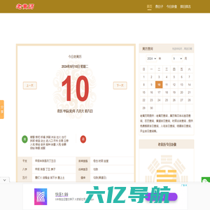 老黄历吉日查询_万年历查询_黄道吉日吉时查询