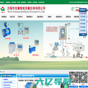 电磁流量计_蒸汽流量计_浊度仪_明渠流量计_无锡优量智能流量仪表有限公司