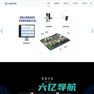 公寓管理系统|校园智能门锁|智能指纹锁|无线联网门锁-兰和科技官网