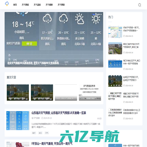 亚青天气网-提供天气温度和24小时天气预报