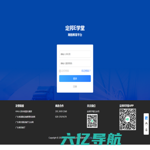 E学堂--道路运输从业人员继续教育平台