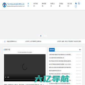 广东河海工程咨询有限公司