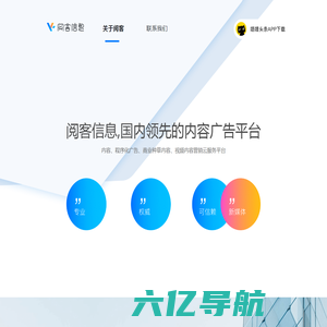 上海阅客 | 领先的内容智能运营与广告平台