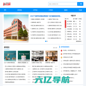 大淄博--更专业的高考资讯、高校信息共享平台