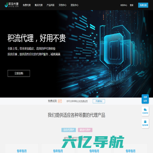 代理ip,企业ip代理,国内ip代理服务商-积流IP代理企业级HTTP代理