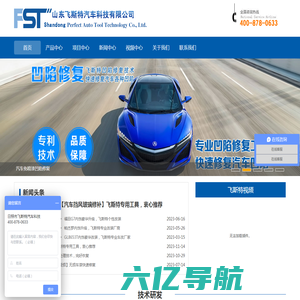 山东飞斯特汽车科技有限公司