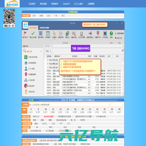 造价HOME-欢迎您的访问