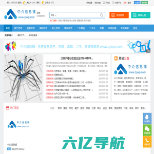 分类信息—免费发布信息|发布信息网站—中介信息铺