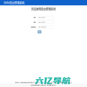 SMM后台管理系统