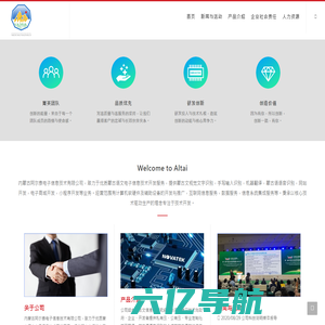 首页 - 内蒙古阿尔泰电子信息技术有限公司