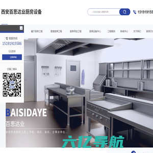 西安厨房灶具批发_西安炉具生产_西安厨房设备价格_厨房排烟安装-西安百思达业厨房设备