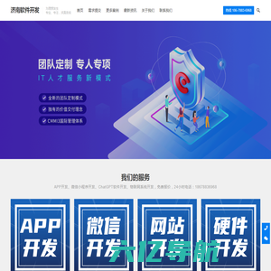 济南软件开发,济南app开发,专业app开发公司,APP定制开发,源码交付