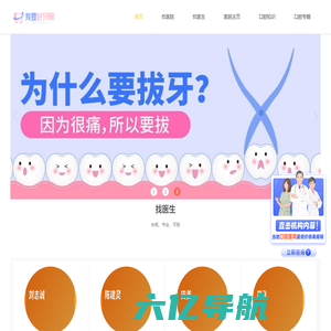 我要好牙网-口腔、整形医院严选咨询服务平台