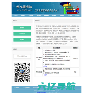 开心图书馆-Pubmed数据库,embase账号密码,Sciencedirect账号密码,Reaxys帐号,医学文献下载